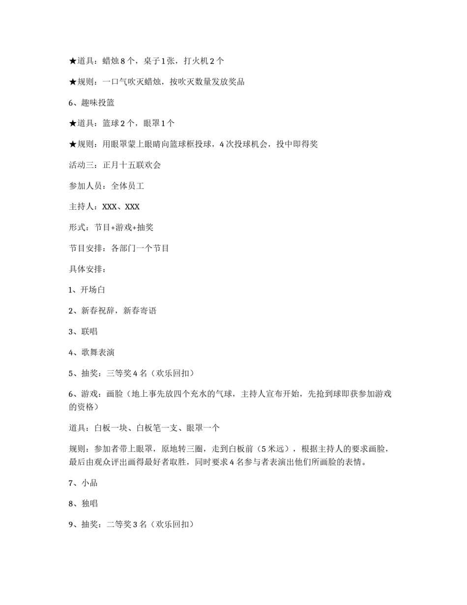 迎新春联欢活动方案_第3页