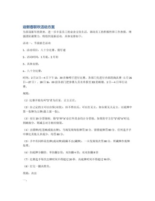 迎新春联欢活动方案