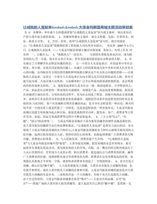 让成批的人富起来&mdash;&mdash;大连金玛振富商城主题活动策划案
