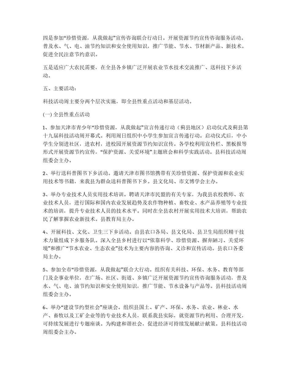 县科技周活动方案_第2页