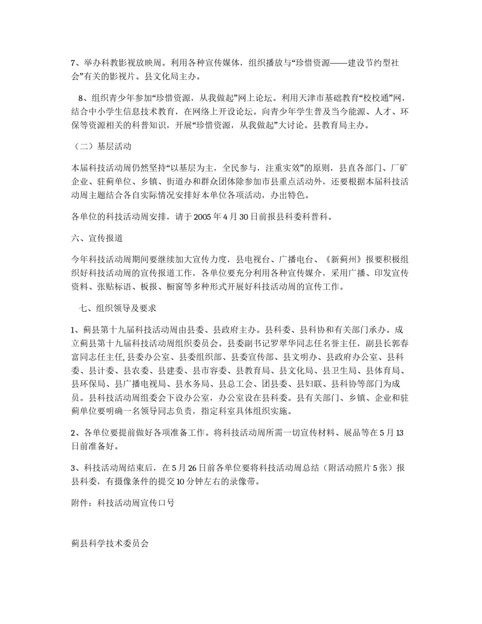 县科技周活动方案_第3页