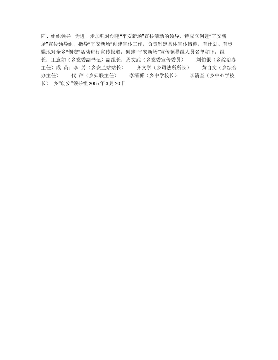 创建“平安新场”宣传实施方案_第2页