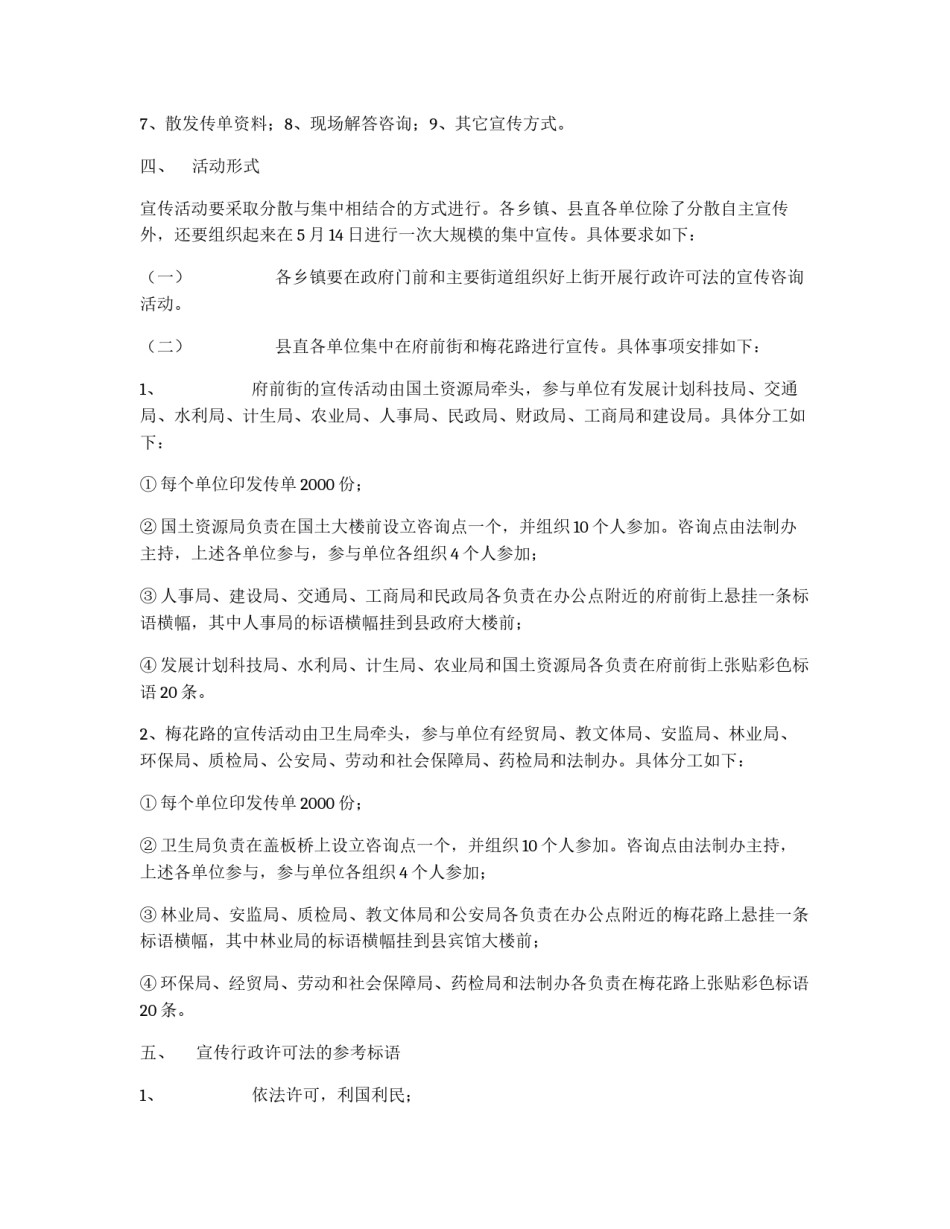全县行政许可法宣传活动方案_第1页
