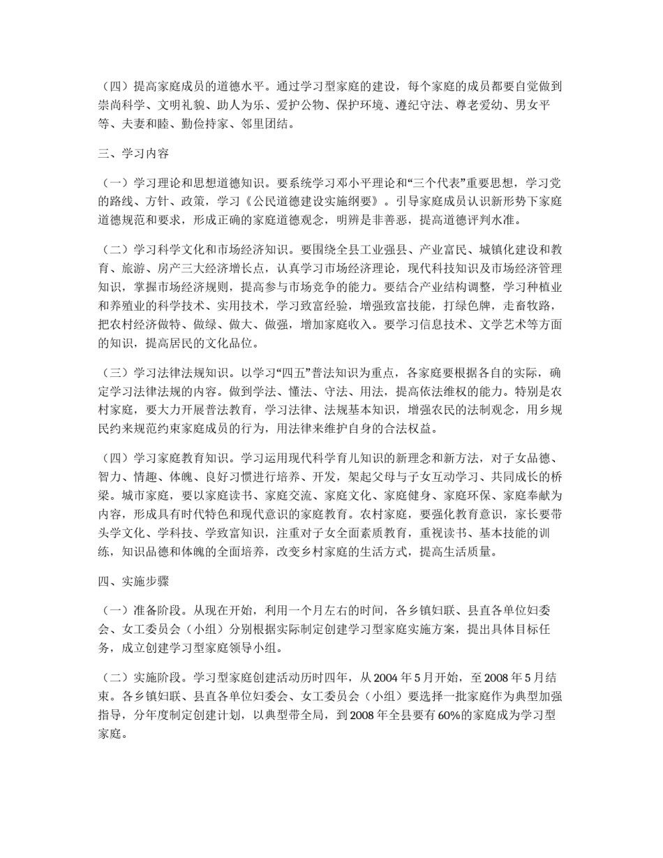 关于开展学习型家庭创建活动的实施方案_第2页