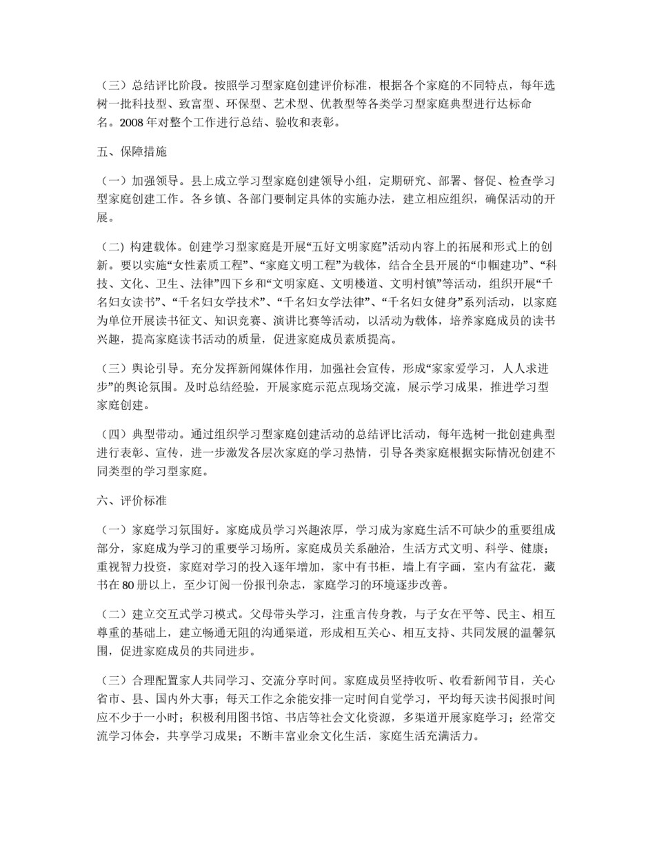 关于开展学习型家庭创建活动的实施方案_第3页