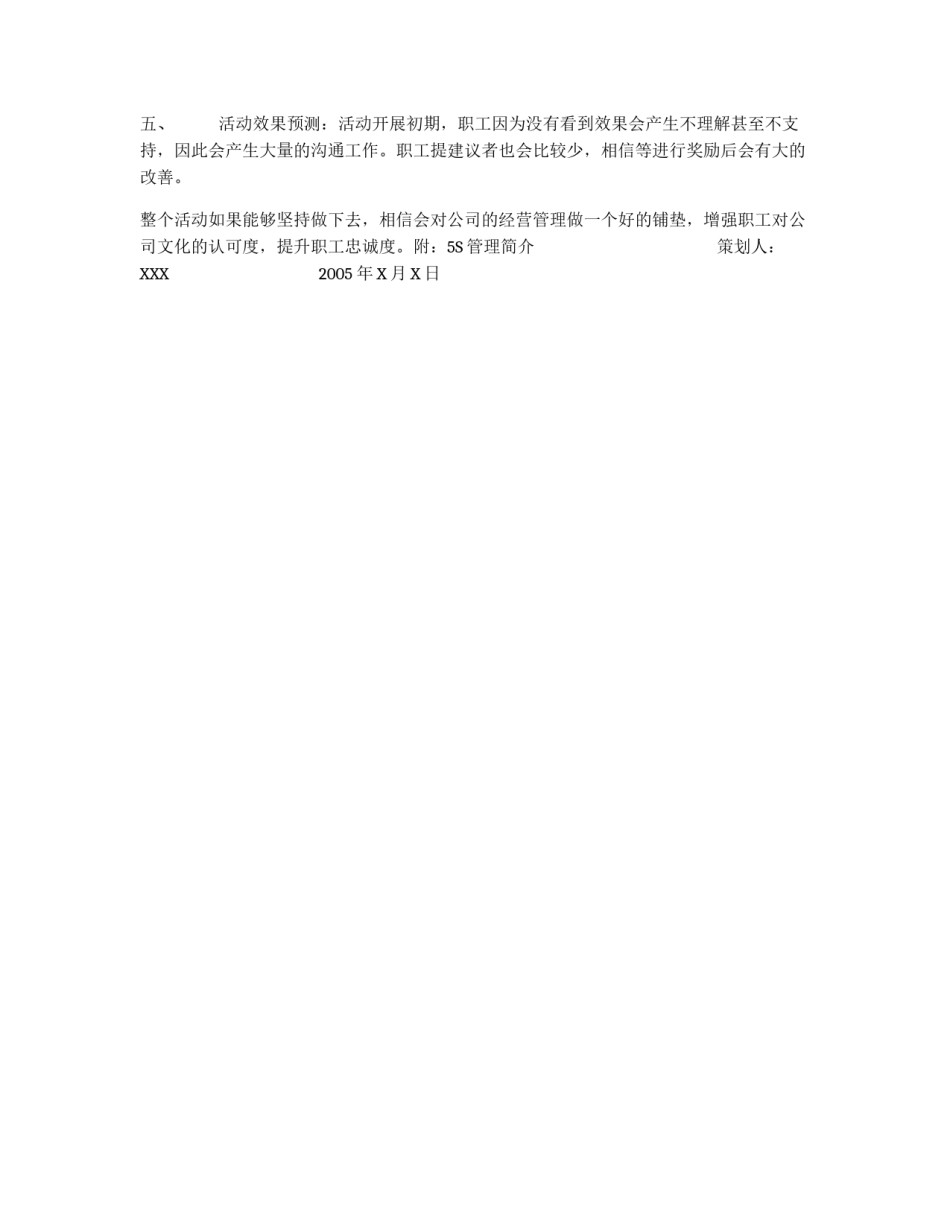 2005×公司细节年策划草案_第2页