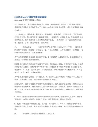 2005&times;公司细节年策划草案