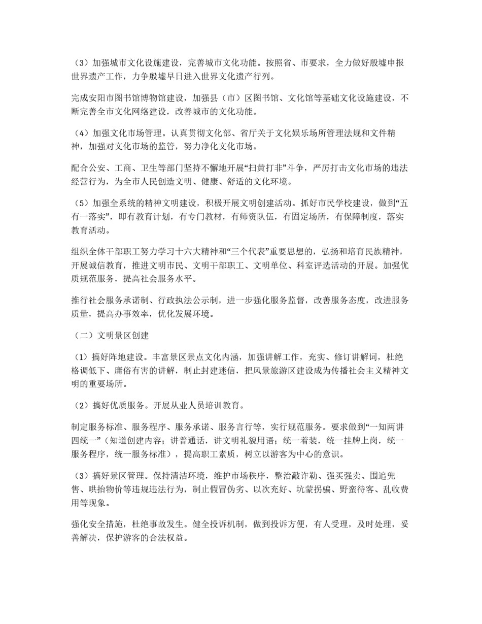 XX市文化局创建文明城市文明景区工作实施方案_第2页