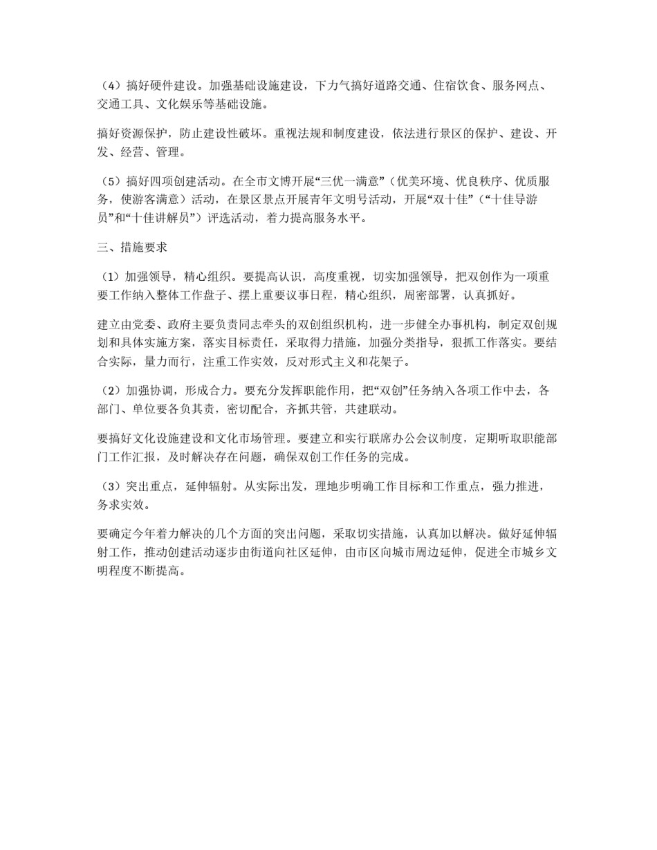 XX市文化局创建文明城市文明景区工作实施方案_第3页