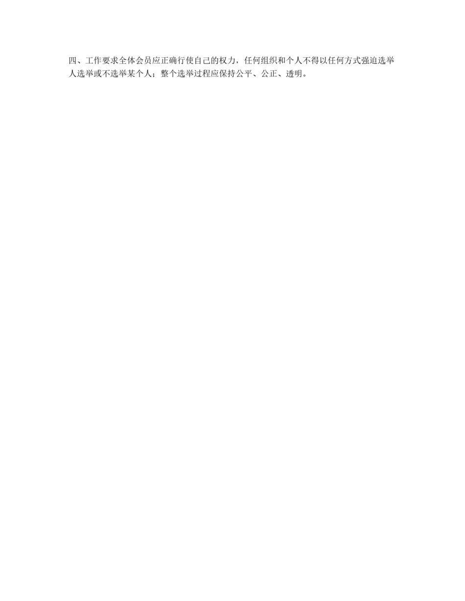 *局工会委员会换届选举方案_第2页