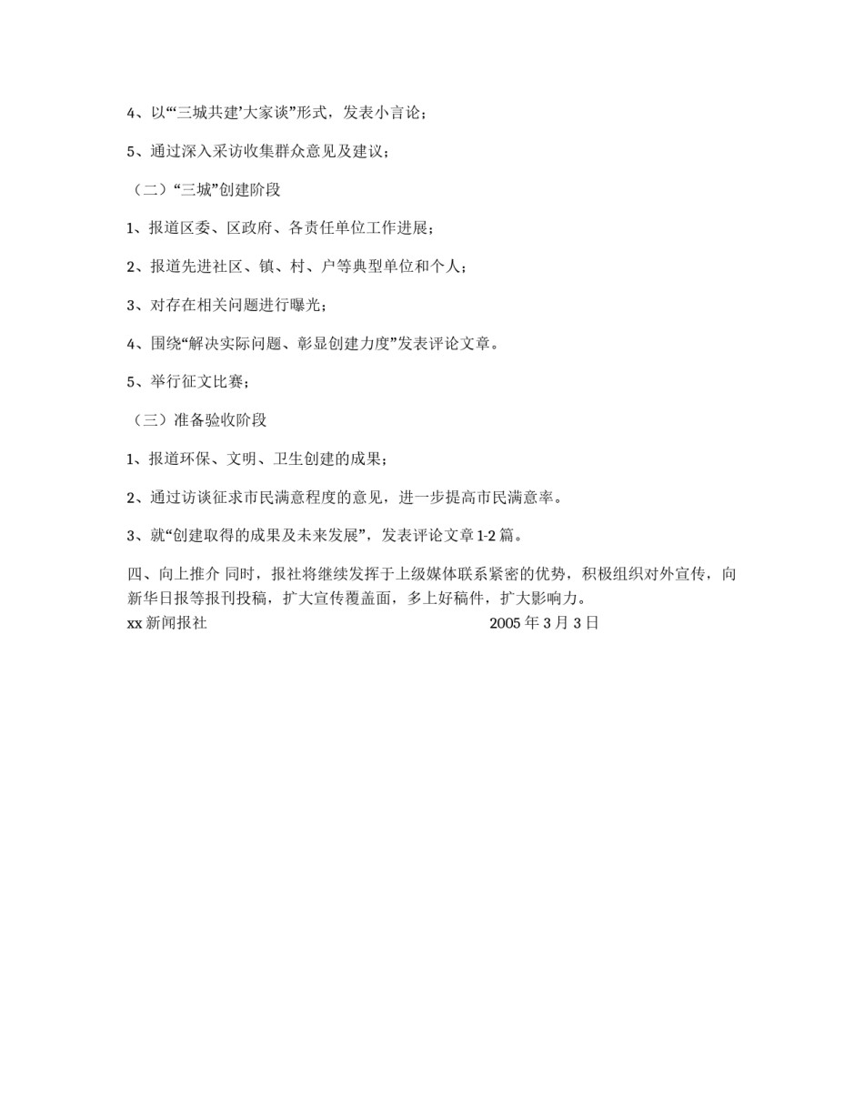 “三城共建”宣传方案_第2页