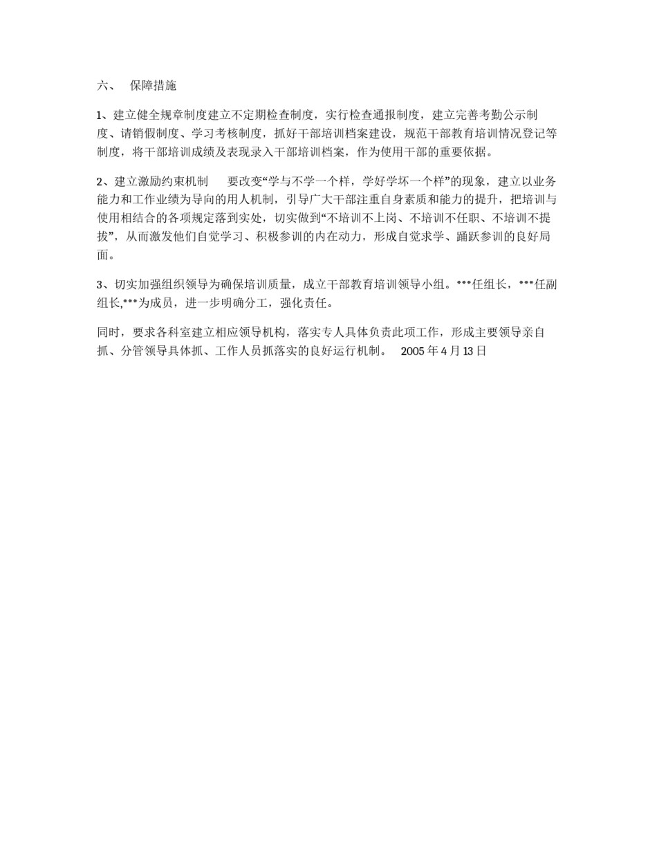 林业局2005年度干部教育培训实施方案_第2页