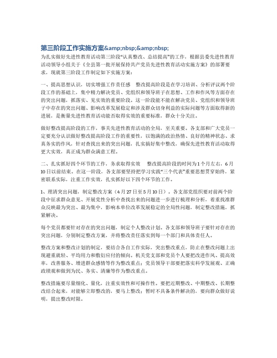 第三阶段工作实施方案&nbsp;&nbsp;_第1页