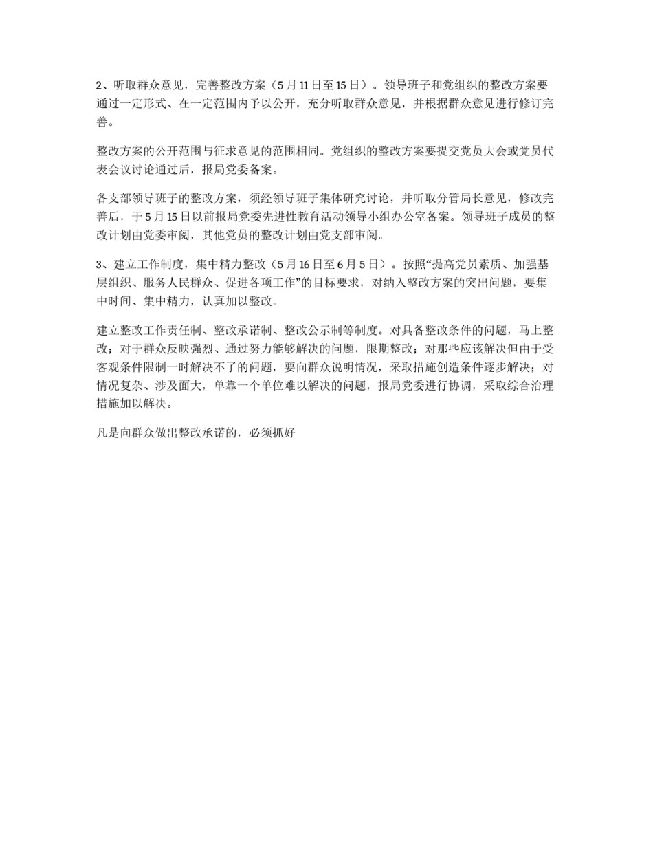 第三阶段工作实施方案&nbsp;&nbsp;_第2页