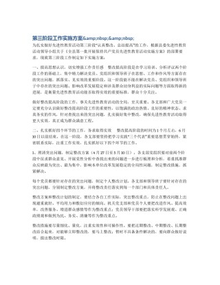 第三阶段工作实施方案&nbsp;&nbsp;