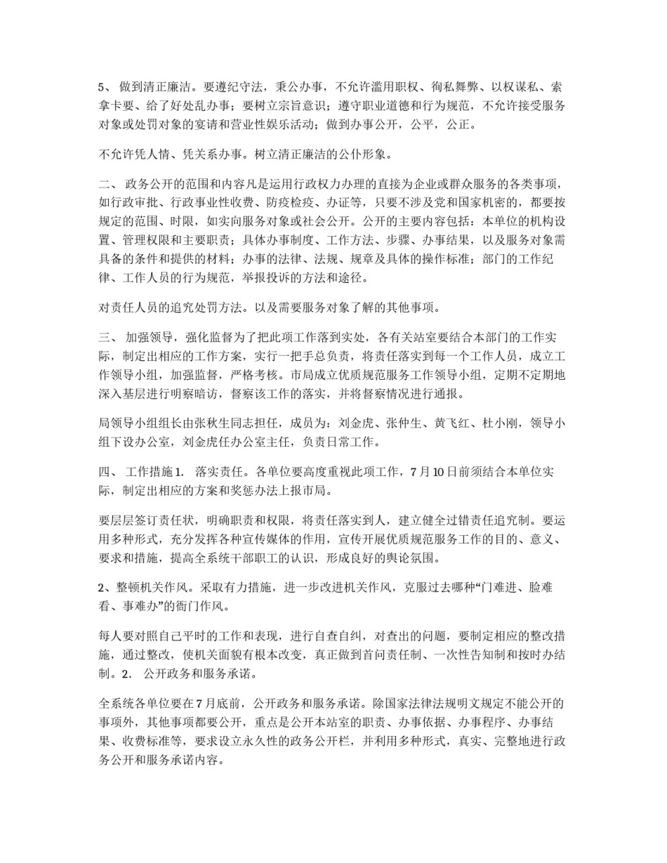 XXX局优质规范服务工作方案_第2页