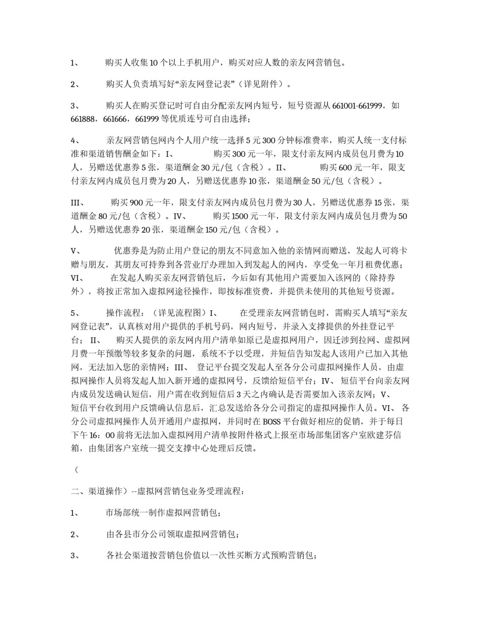 **移动公司亲友包营销方案_第2页
