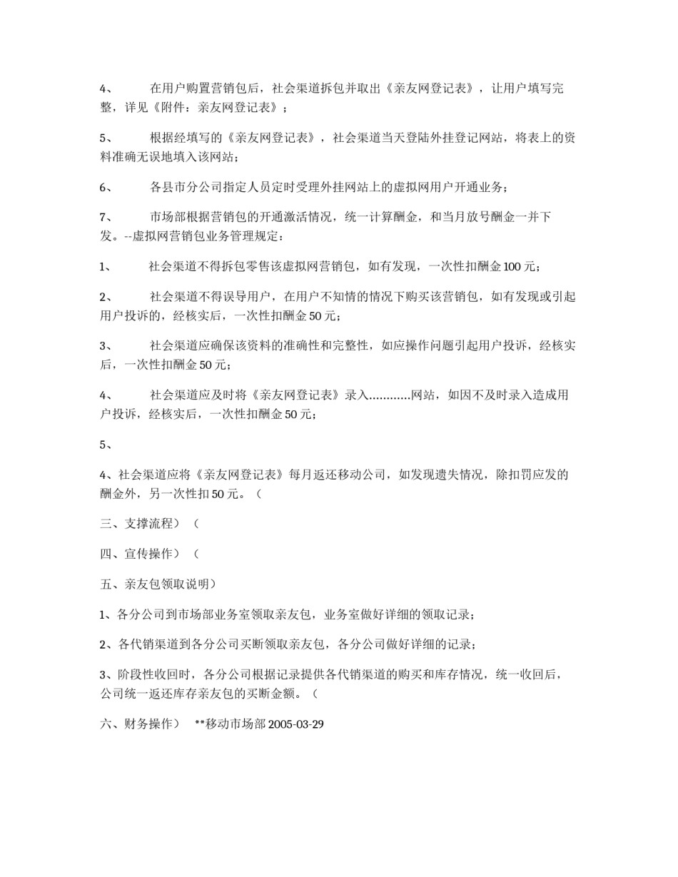 **移动公司亲友包营销方案_第3页