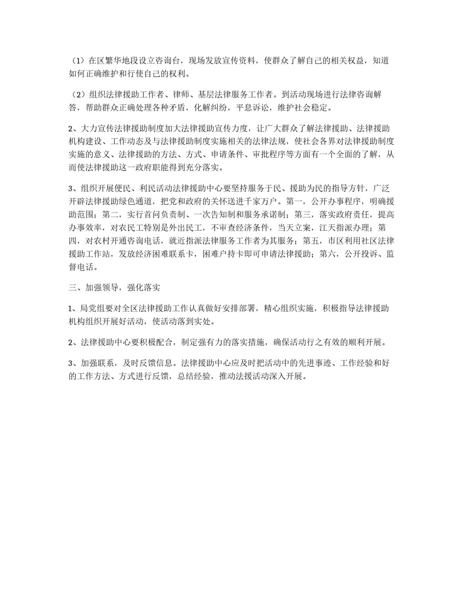 司法局开展法律援助列公益活动实施方案_第2页