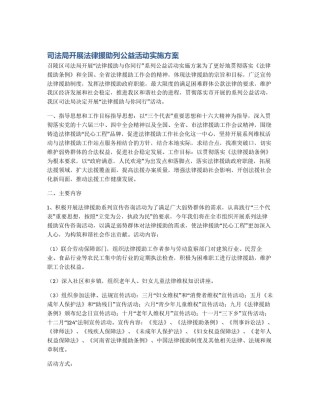 司法局开展法律援助列公益活动实施方案