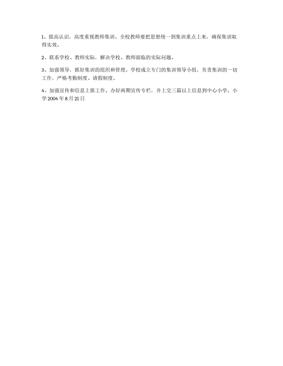 教师暑期集训方案_第2页