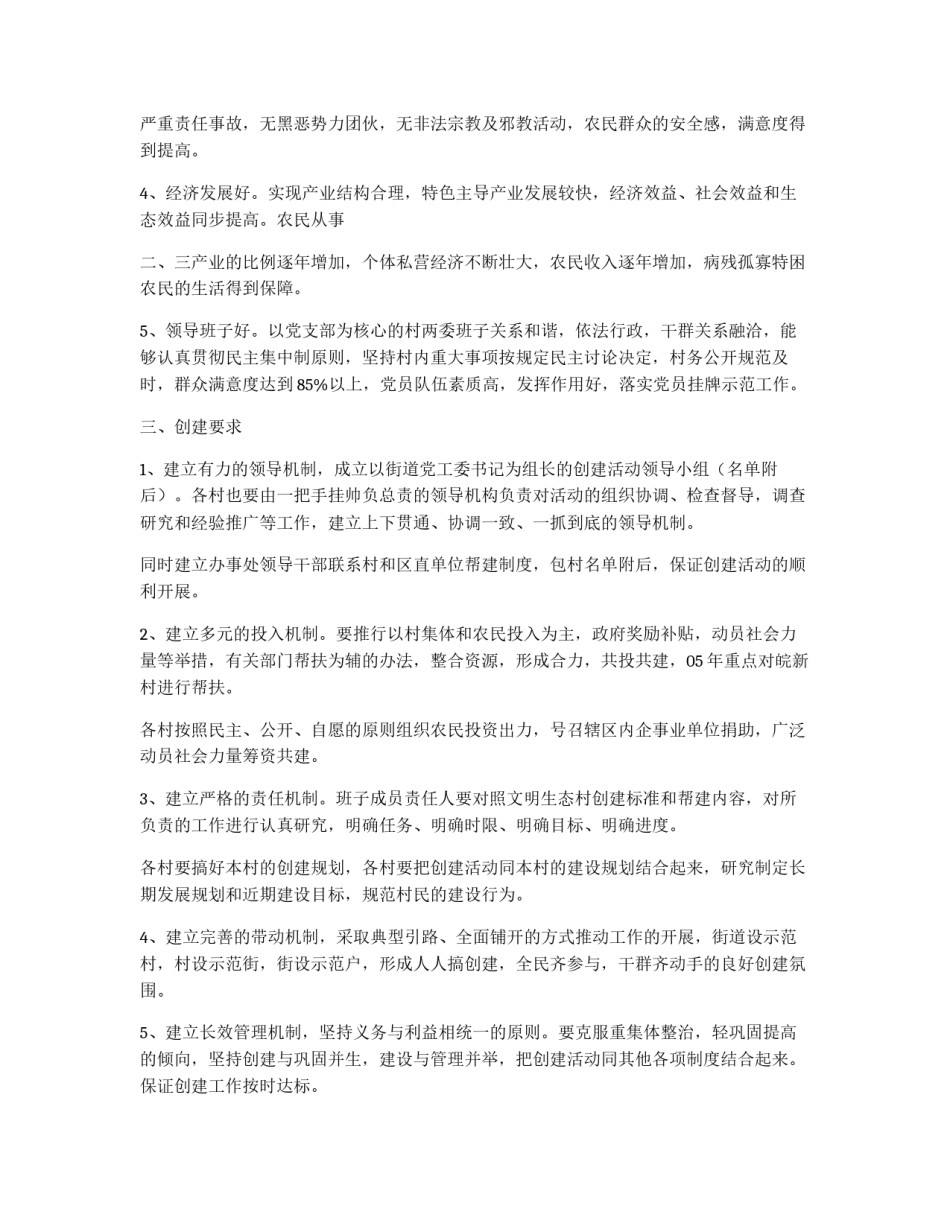 街道创建文明生态村实施方案_第2页