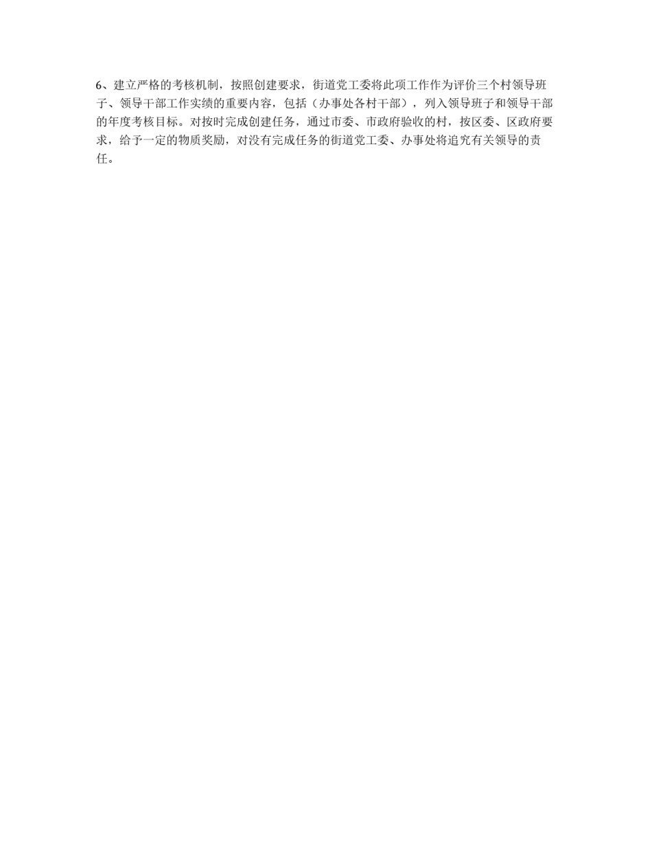 街道创建文明生态村实施方案_第3页