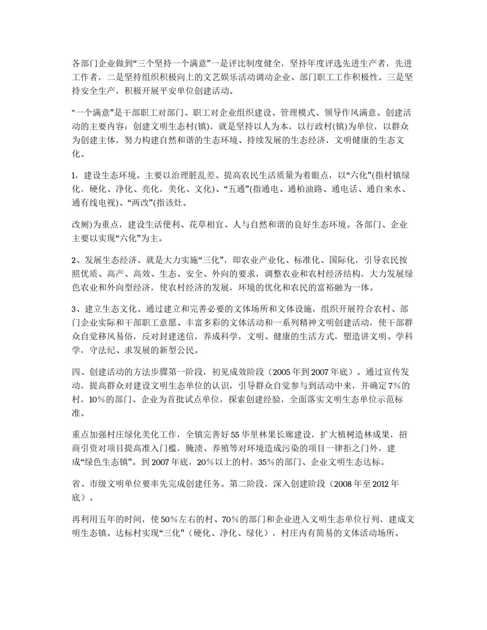 XX镇创建文明生态镇活动实施方案_第2页