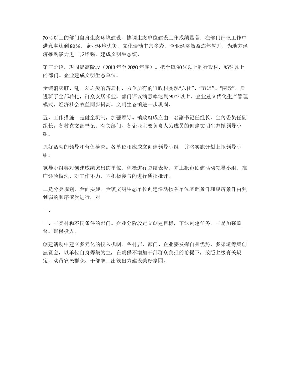 XX镇创建文明生态镇活动实施方案_第3页