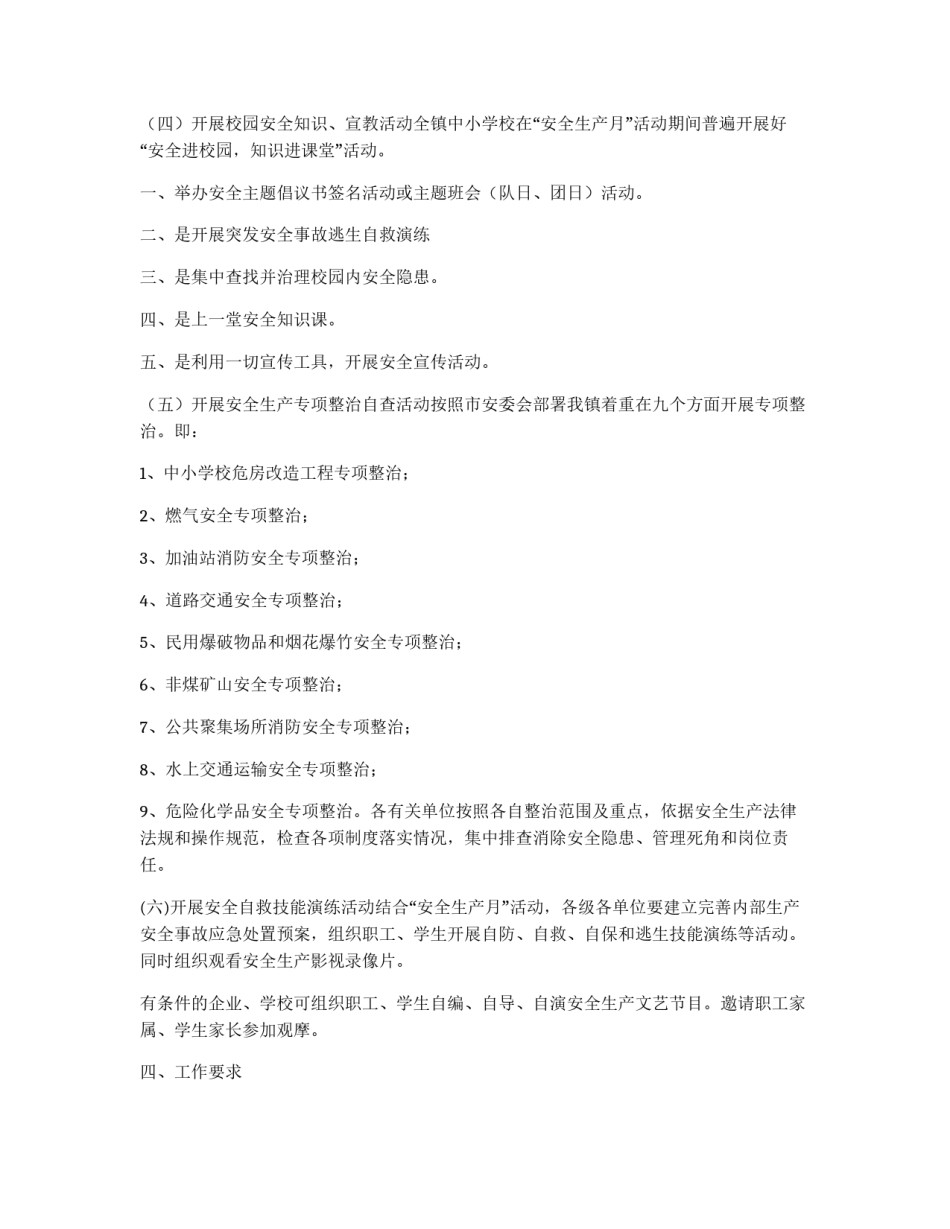 “安全活动月”实施方案_第2页