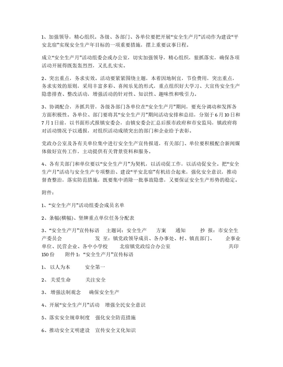 “安全活动月”实施方案_第3页