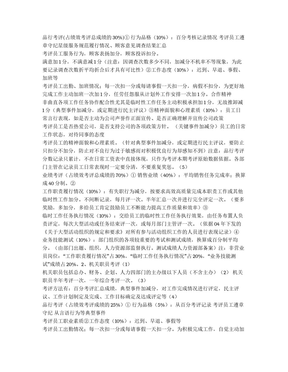 员工绩效考品方案_第2页