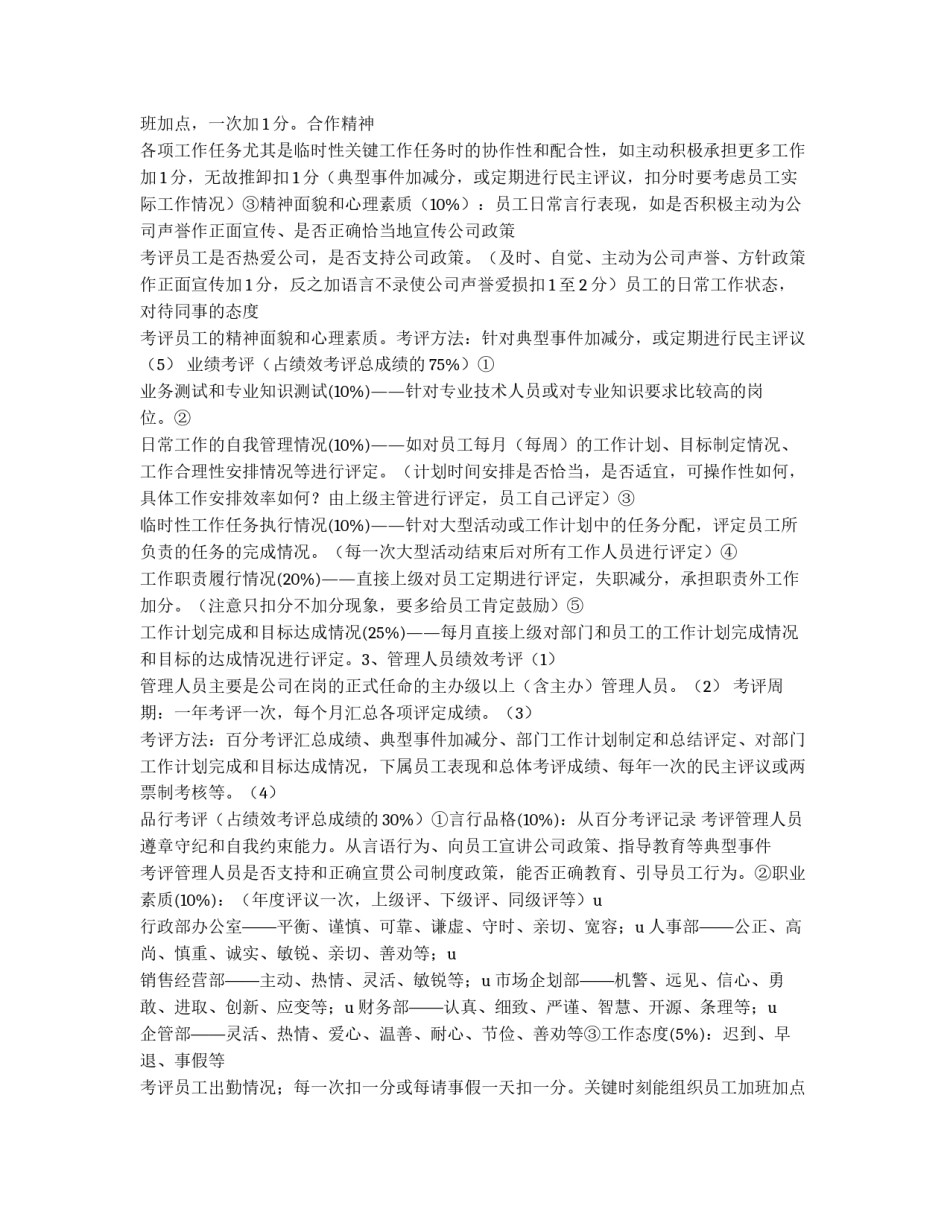 员工绩效考品方案_第3页