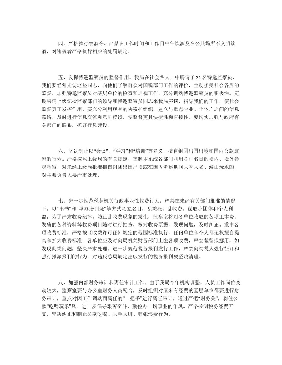 国家税务局纠正部门行业不正之风工作方案_第2页