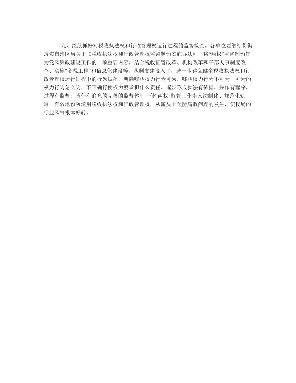 国家税务局纠正部门行业不正之风工作方案_第3页