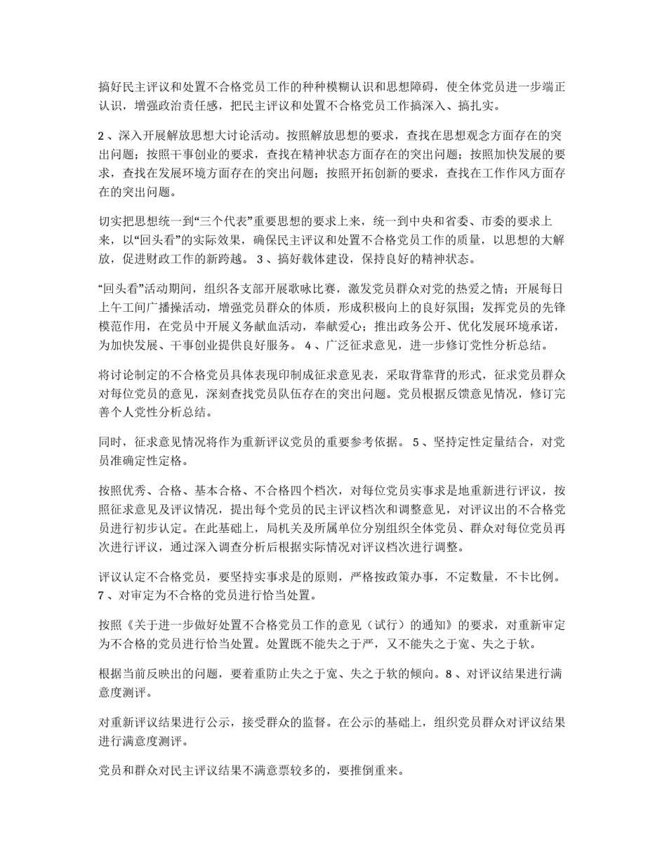**市财政局先进性教育活动“回头看”实施方案_第2页