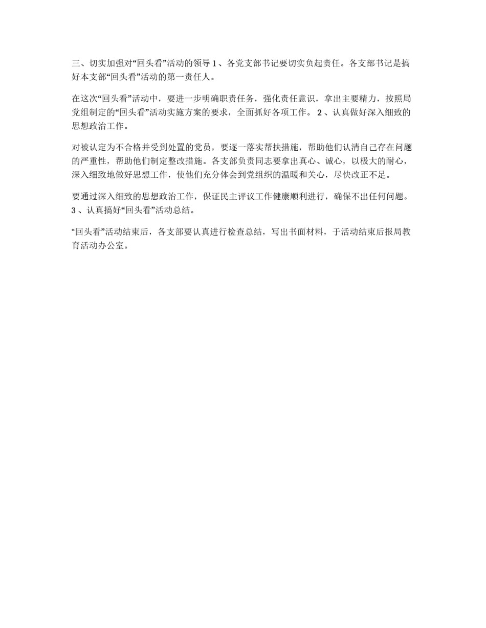 **市财政局先进性教育活动“回头看”实施方案_第3页