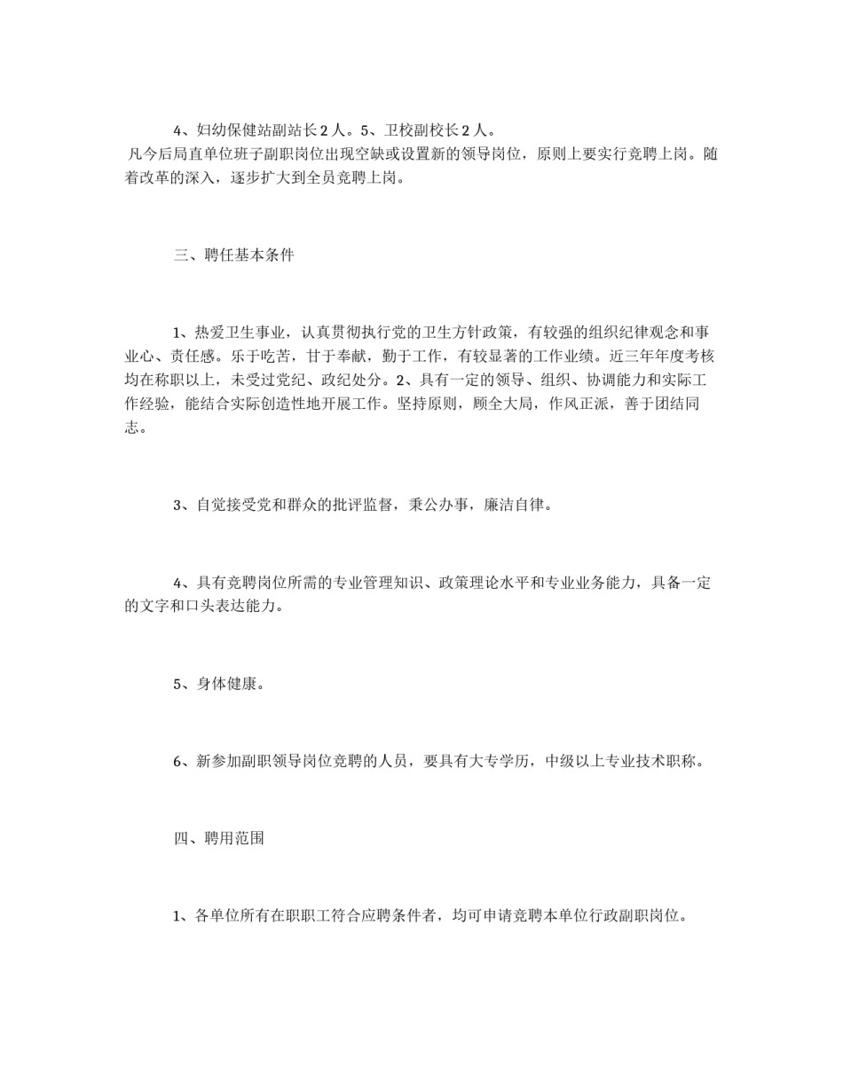 单位领导班子行政副职岗位聘用工作方案_第2页