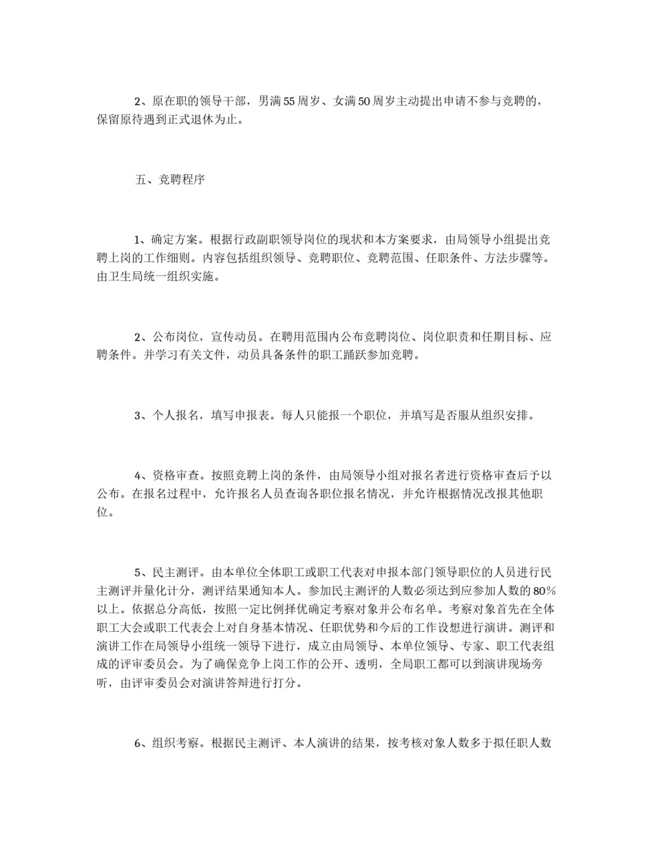 单位领导班子行政副职岗位聘用工作方案_第3页