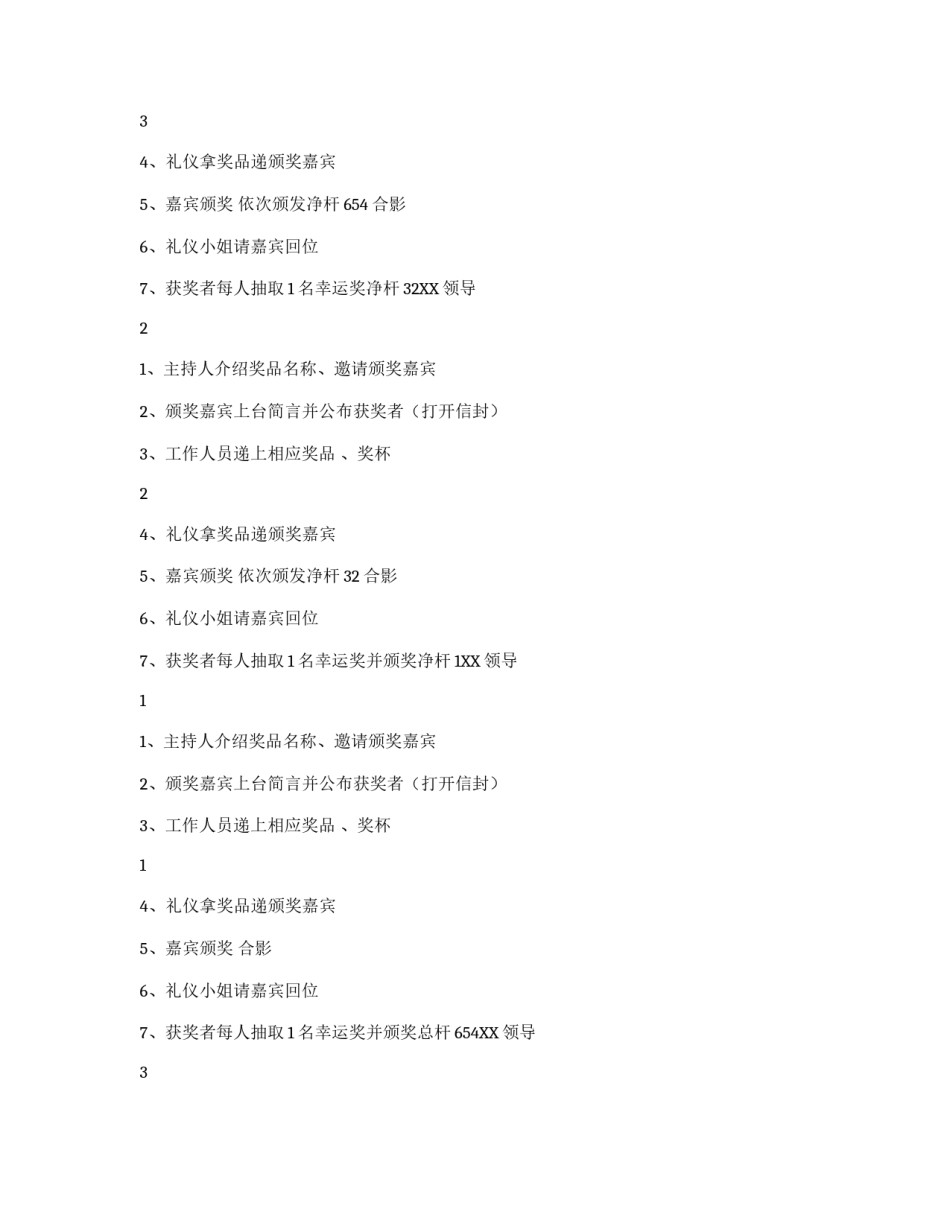 高尔夫比赛颁奖晚会简易流程_第2页