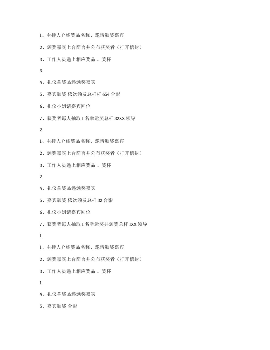高尔夫比赛颁奖晚会简易流程_第3页