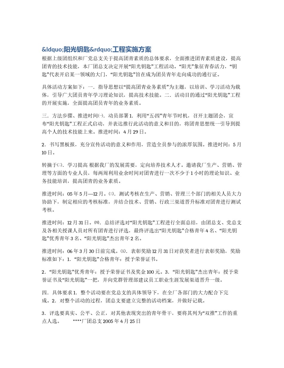 “阳光钥匙”工程实施方案_第1页