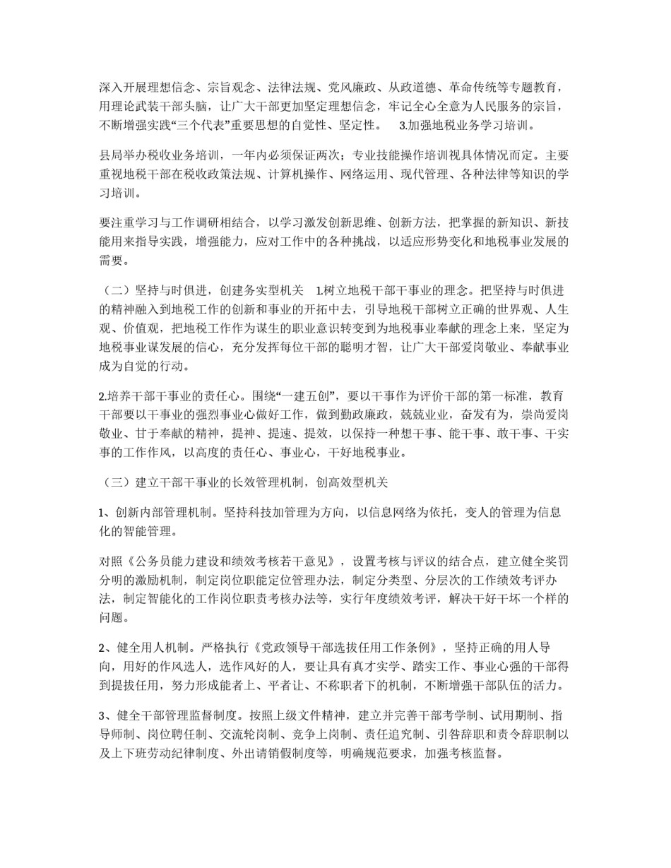 XX县地方税务局“一建五创”活动实施方案_第2页
