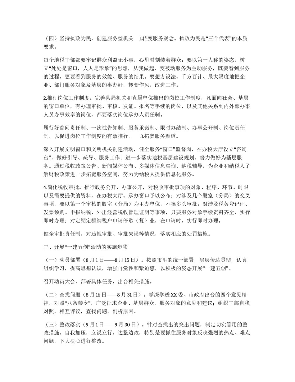 XX县地方税务局“一建五创”活动实施方案_第3页