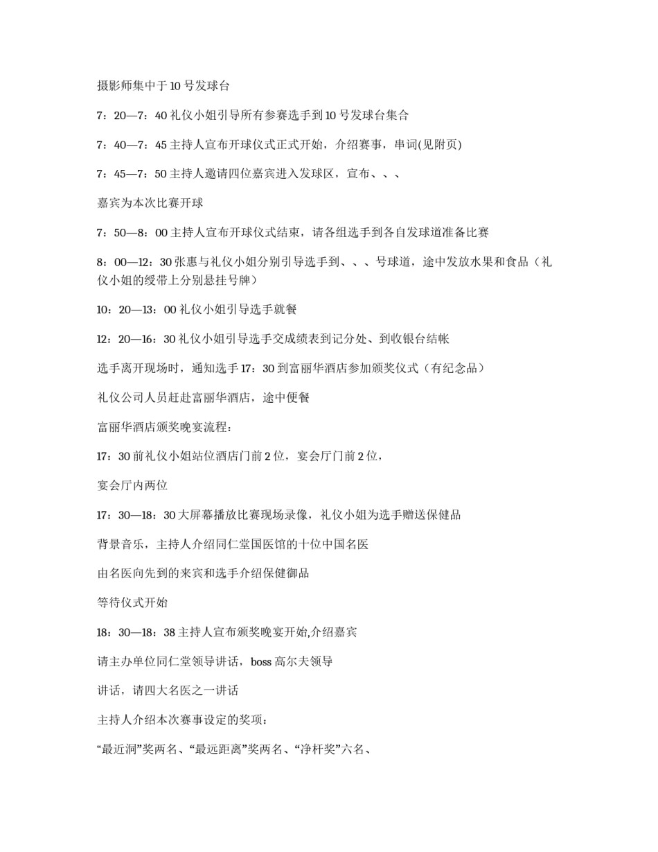 高尔夫比赛礼仪流程_第2页