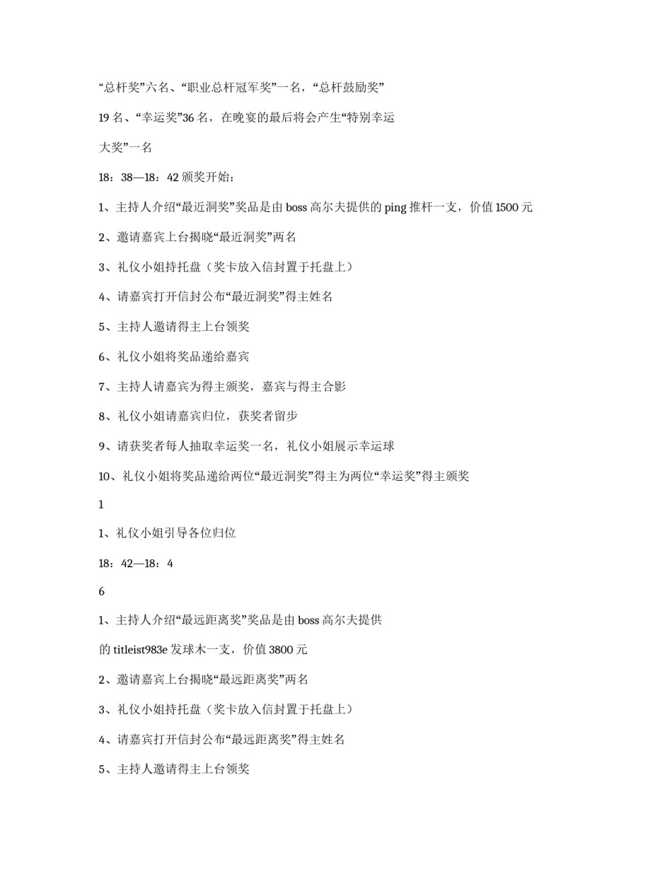 高尔夫比赛礼仪流程_第3页