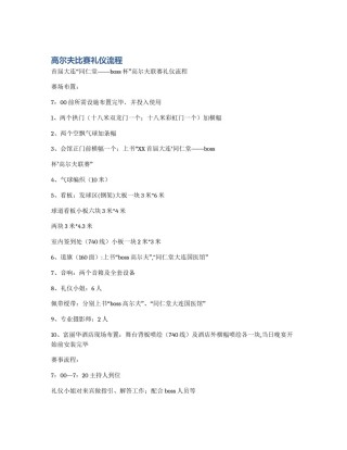 高尔夫比赛礼仪流程