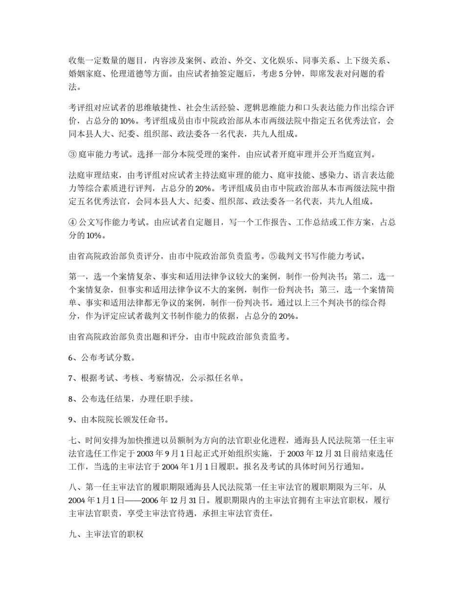 第一任主审法官选任工作实施方案_第3页