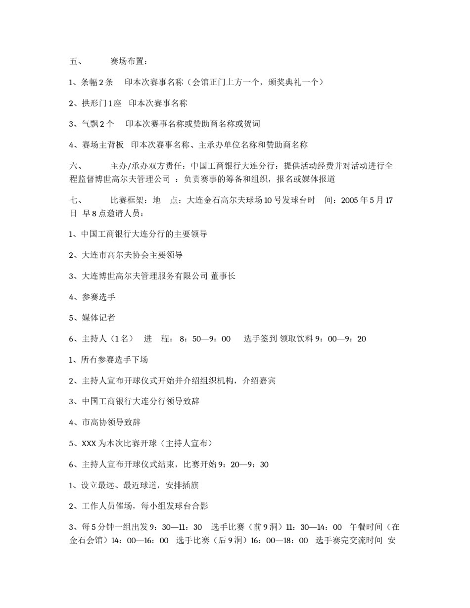高尔夫赛事企划方案_第2页