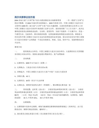 高尔夫赛事企划方案